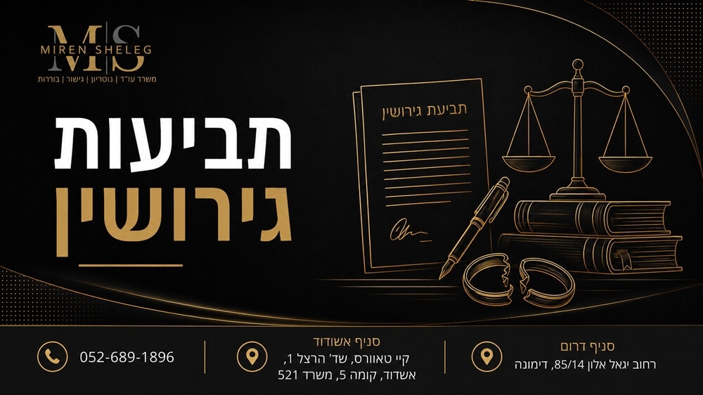 תביעת גירושין: המדריך המלא להבנת ההליך, סוגי התביעות והצעדים שחשוב להכיר